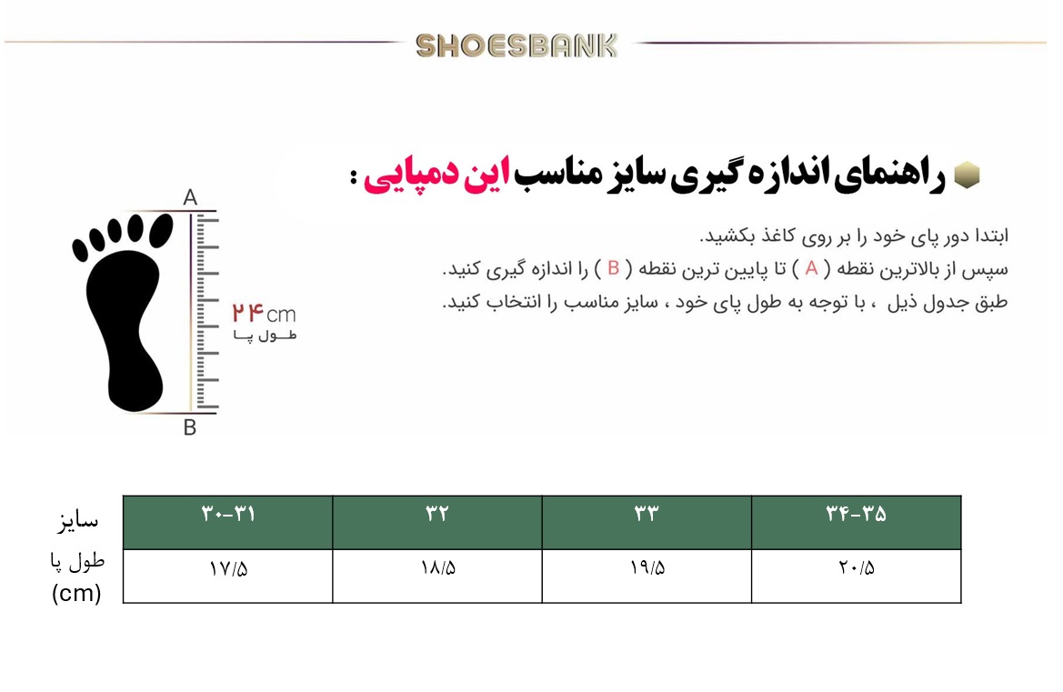 راهنمای سایز